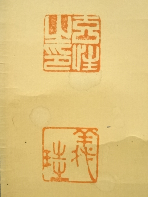 道具 ] - 道具 前大徳 宮西玄性筆 「松風颯々聲」一行書 肉筆紙本掛軸